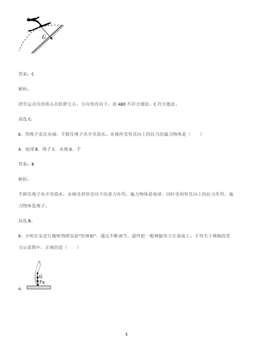 人教版初中物理第七章力学必考考点训练.docx