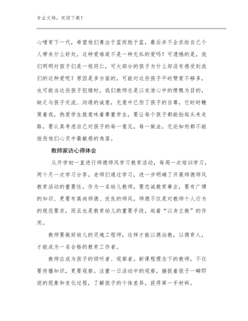 最新教师家访心得体会优选例文9篇文档合集.docx