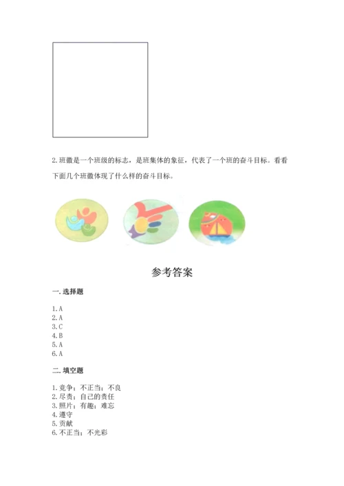 部编版四年级上册道德与法治期中测试卷（能力提升）word版.docx