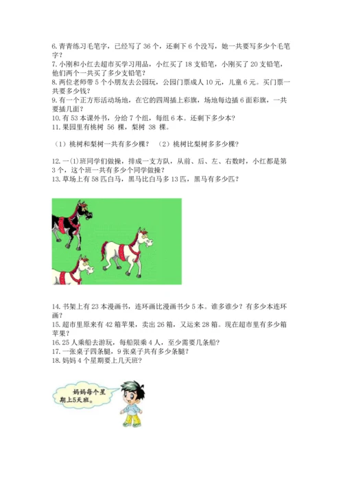 小学二年级上册数学应用题100道含答案（b卷）.docx
