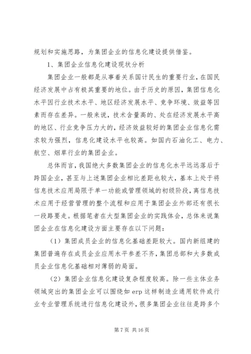 企业信息化规划方案.docx