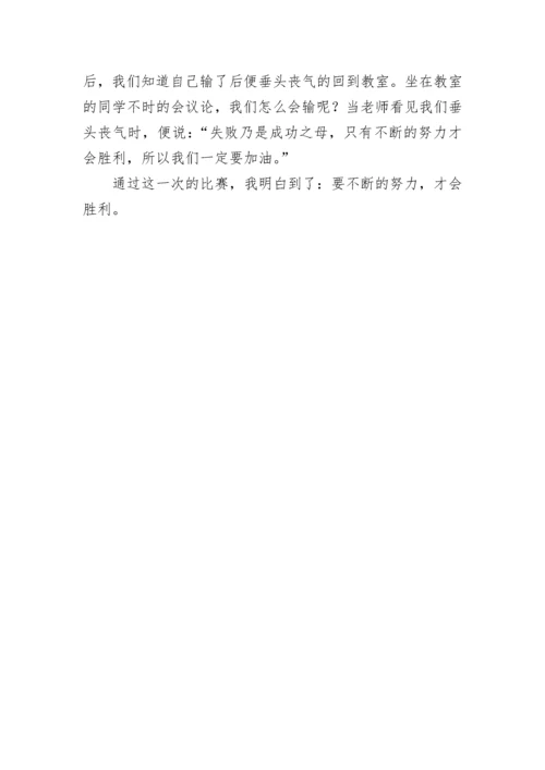 拔河比赛作文600字_1.docx