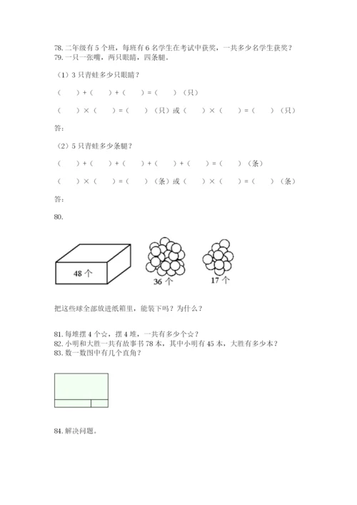 二年级上册数学解决问题100道精品（模拟题）.docx