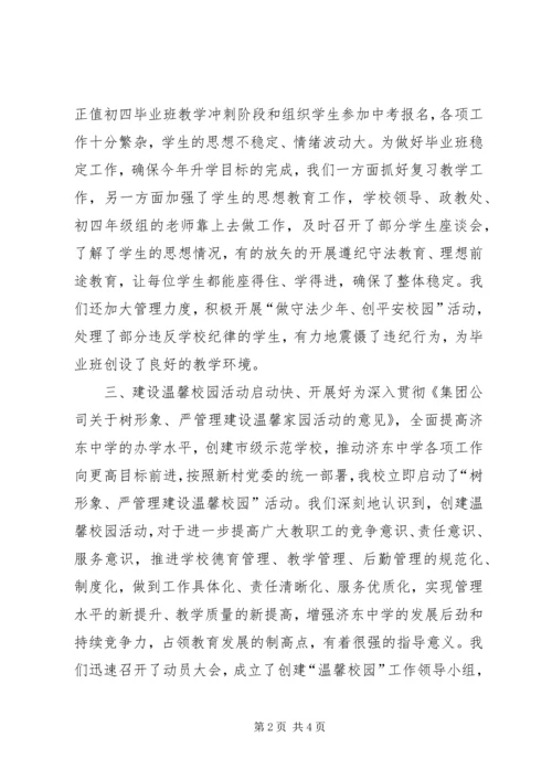 思想政治工作汇报 (8).docx