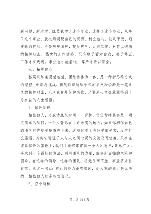 科级干部进修班学习小结总结.docx