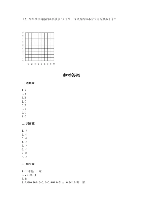 2022人教版五年级上册数学期末测试卷及完整答案【历年真题】.docx