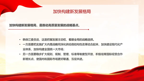 黄色浅底简约全国两会深刻阐释中国式现代化主题PPT模板