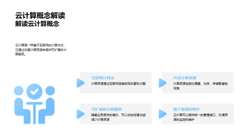 云计算演进与展望