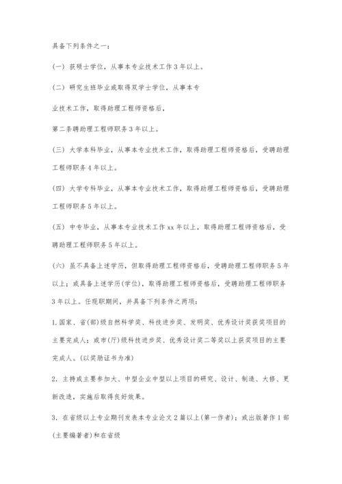 中级工程师的评比条件1200字.docx