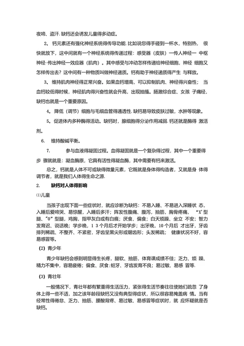 钙与人体健康关系综