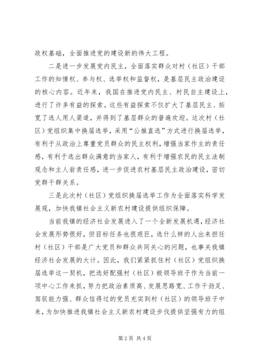 乡镇换届选举后开展工作调研报告.docx
