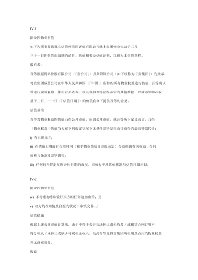 物业估值管理专题方案.docx