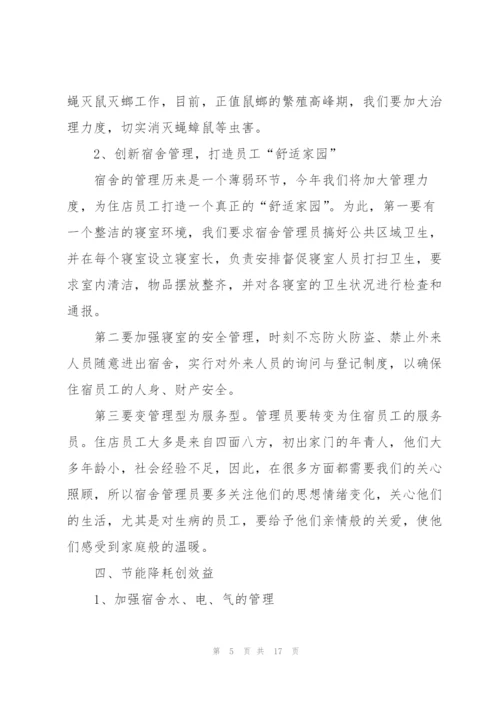 酒店年度工作计划模板5篇.docx