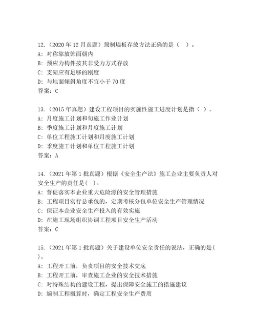 内部培训建筑师二级考试最新题库考点精练