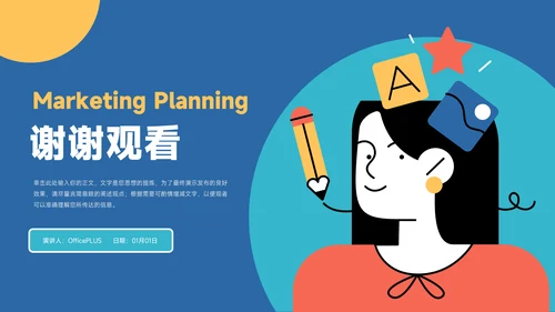 蓝色创意几何人物项目策划PPT模板