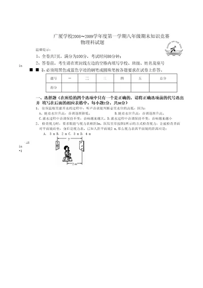八年级物理上学期期末测试试题及答案广厦学校