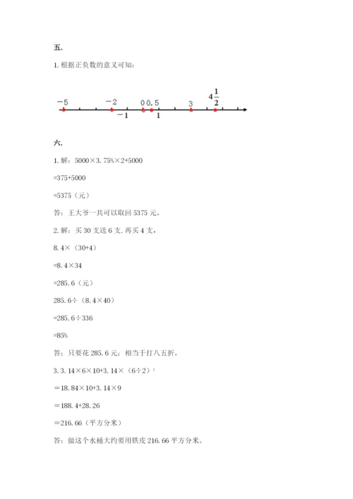 小学六年级数学期末自测题及参考答案【培优a卷】.docx