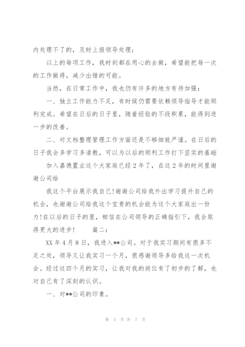 销售助理个人半年总结.docx