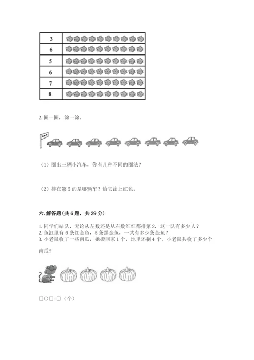 北师大版一年级上册数学期末测试卷及参考答案【达标题】.docx