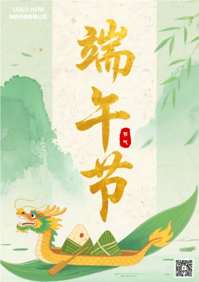 二十四节气端午节海报(龙舟)