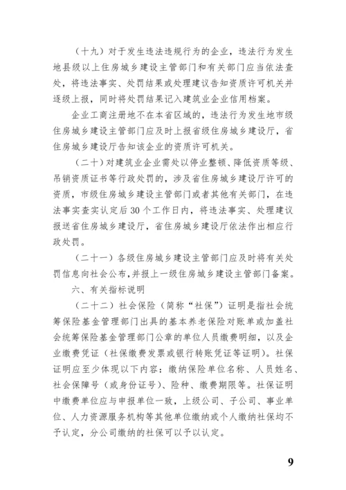 河南省建筑业企业资质标准实施细则.docx