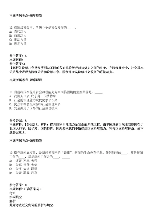 2021年12月浙江省金华经济技术开发区国有企业2021年招聘25名工作人员模拟卷