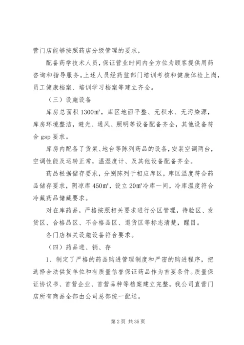 五个专项整治自查报告.docx