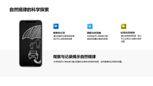 科学实验揭秘自然