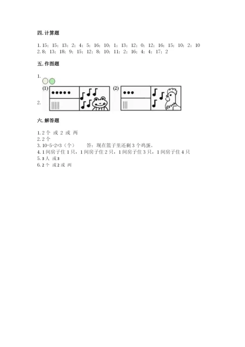 北师大版一年级上册数学期末测试卷及答案【最新】.docx