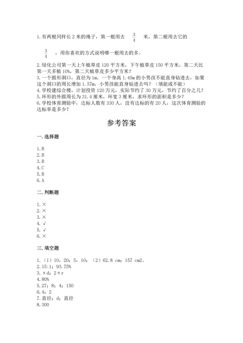 小学六年级上册数学期末测试卷含答案（精练）.docx