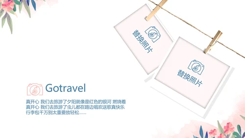 精美春季旅游春天电子相册动态PPT
