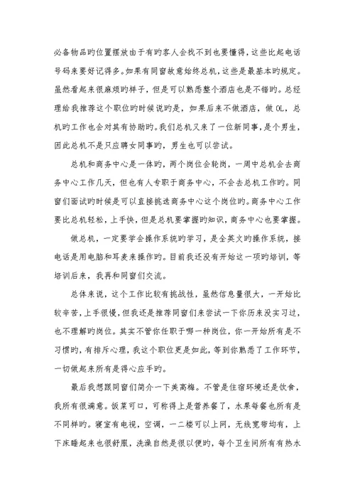 2022年寒假社会实习汇报