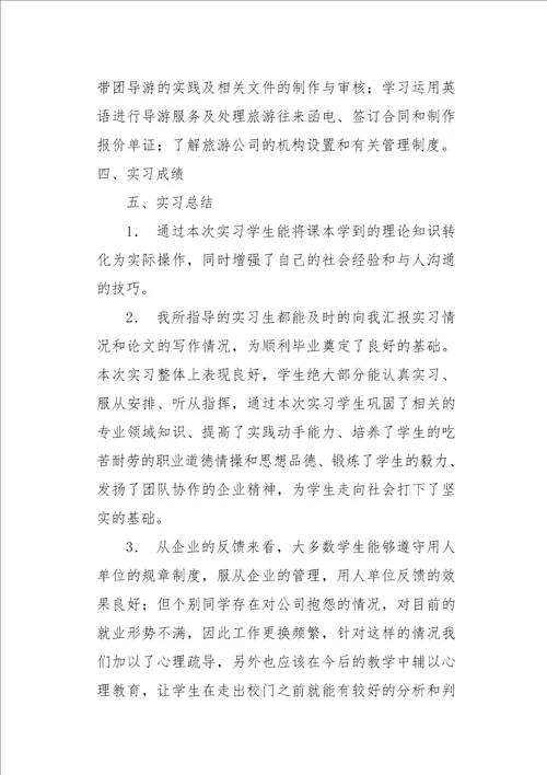 毕业实习个人工作总结