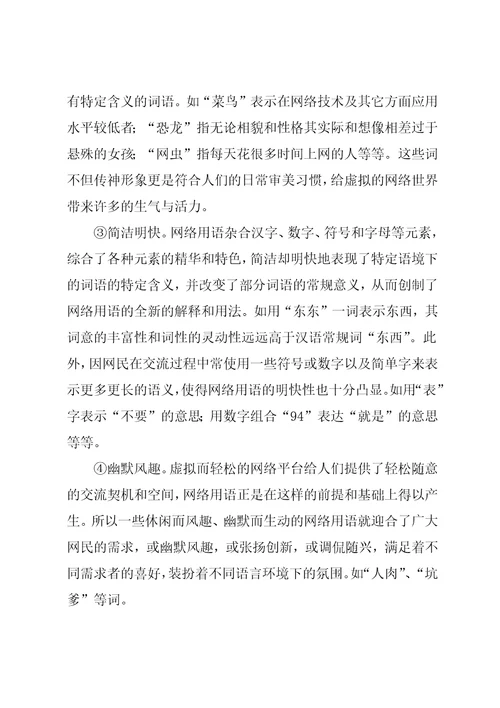 浅论网络语言对语文教学的利与弊