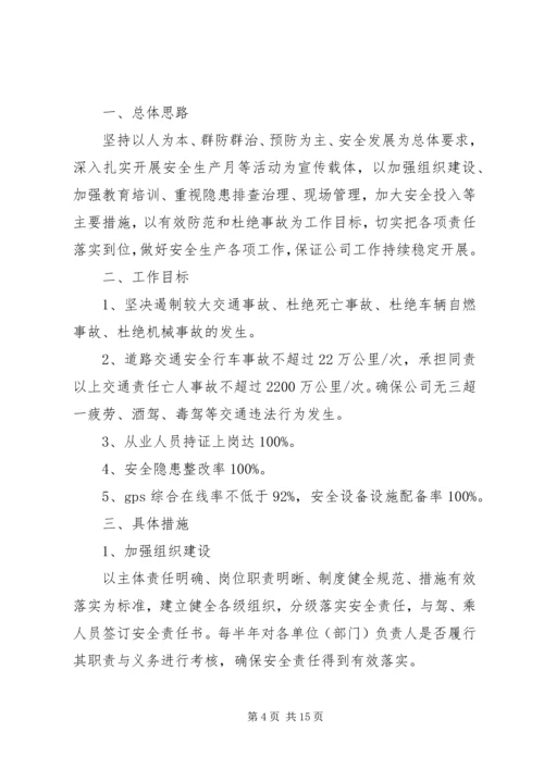 最新社区安全生产月工作计划范文.docx