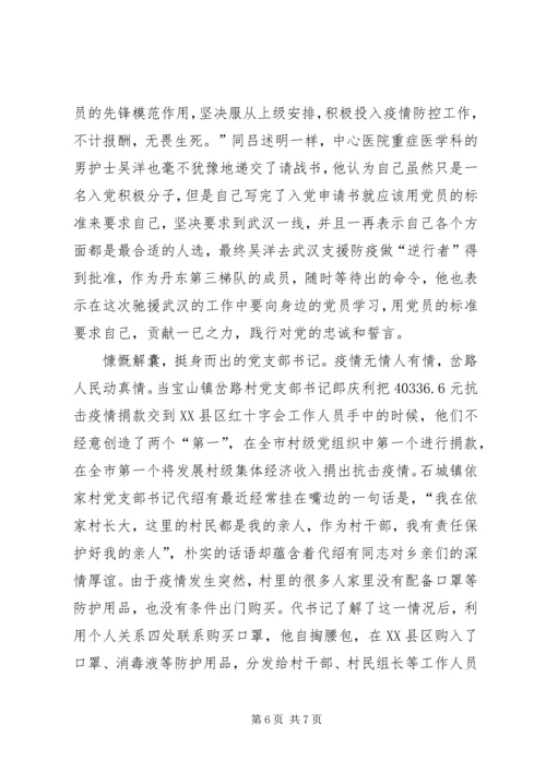 观《战“疫”一线党旗红》心得3篇.docx