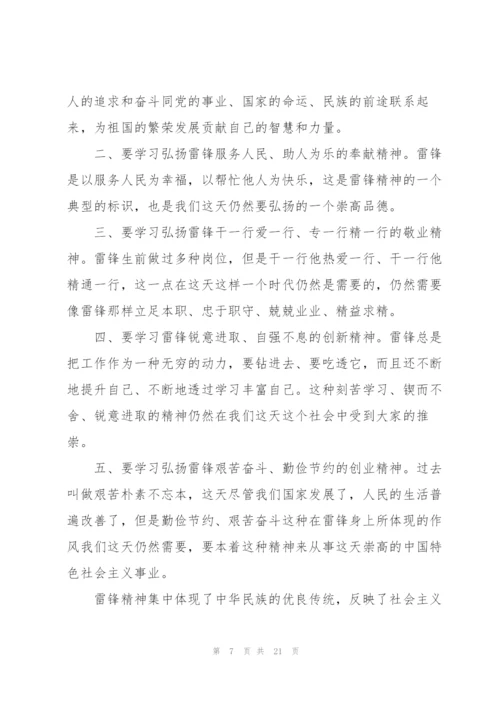 学雷锋心得体会范文十篇.docx