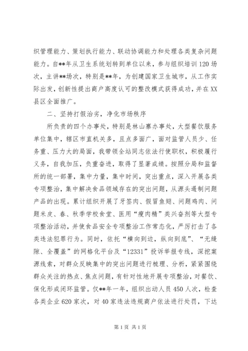 爱岗敬业事迹材料范文十篇.docx