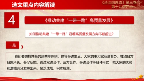 《谈治国理政》第三卷第十八专题解读PPT课件