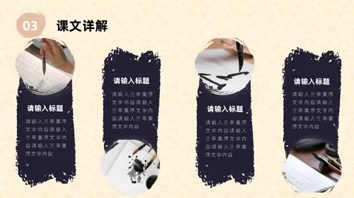 高中语文必修课教学笔墨纸砚中国风课件通用PPT模板