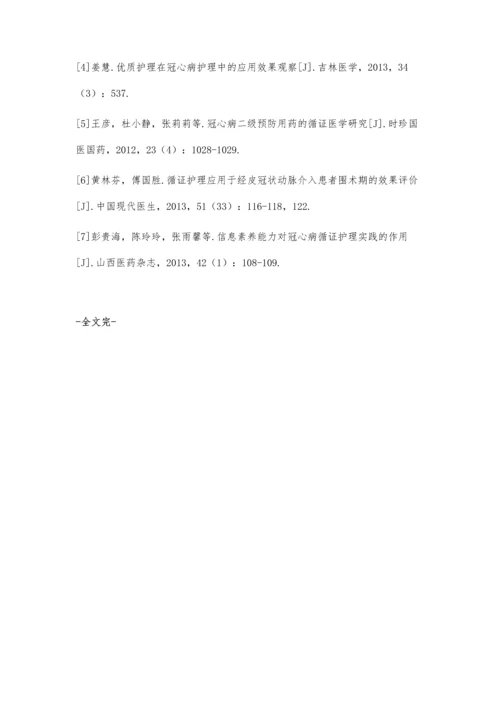 冠心病患者心律失常应用综合护理的价值评析.docx