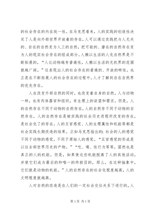 马克思社会存在理念与哲学革新.docx