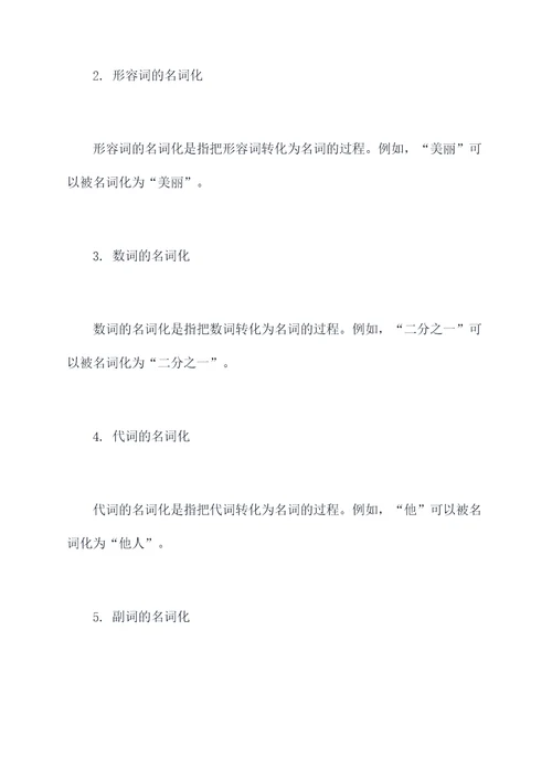 名词化的知识点