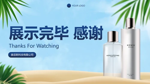 高级立体夏季产品介绍手册PPT模板