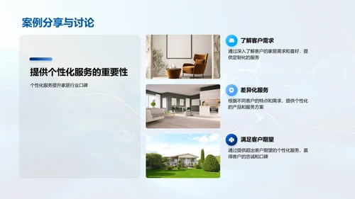 家居服务团队提升讲座PPT模板
