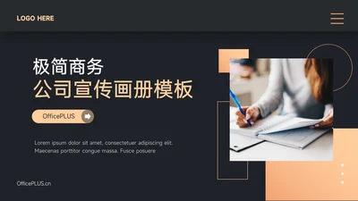 黄色暗色图文高端公司宣传画册模板PPT模板