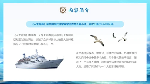 蓝色实拍风大海人生海海读书分享会ppt