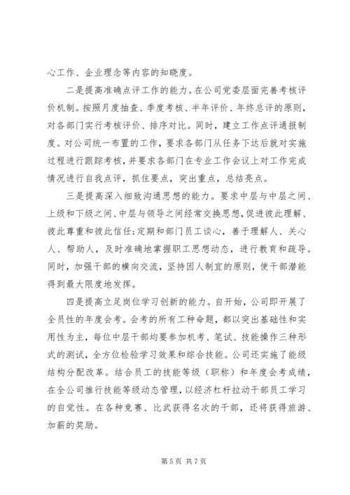 供电公司干部队伍建设经验交流材料.docx