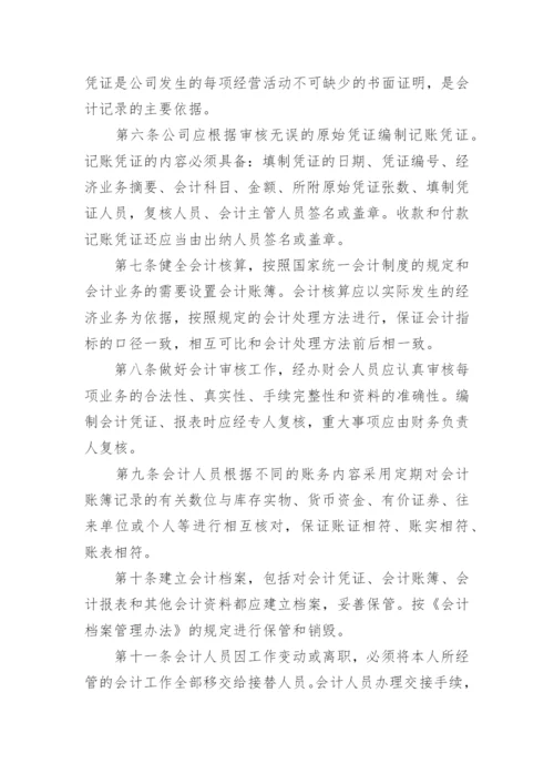 企业财务的管理制度范本.docx