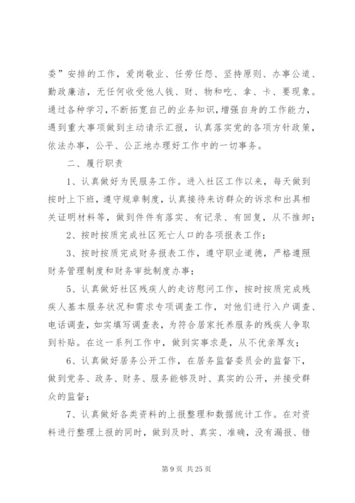 XX年社区文书述职报告.docx